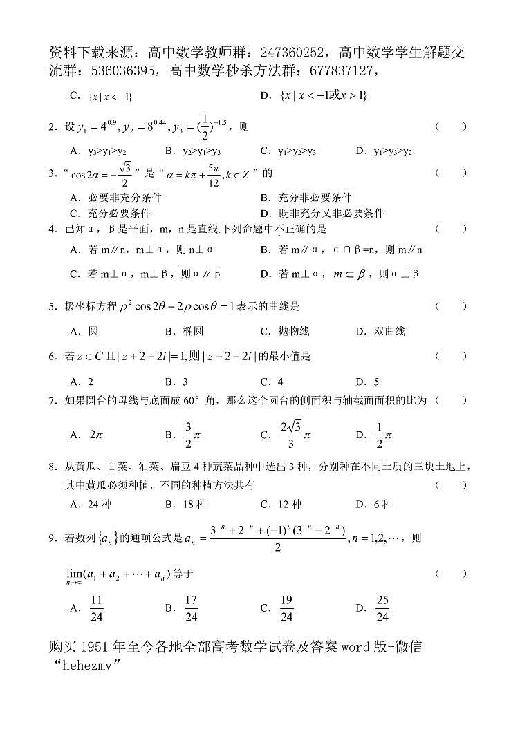 1951至今的高考数学试卷及答案合集02