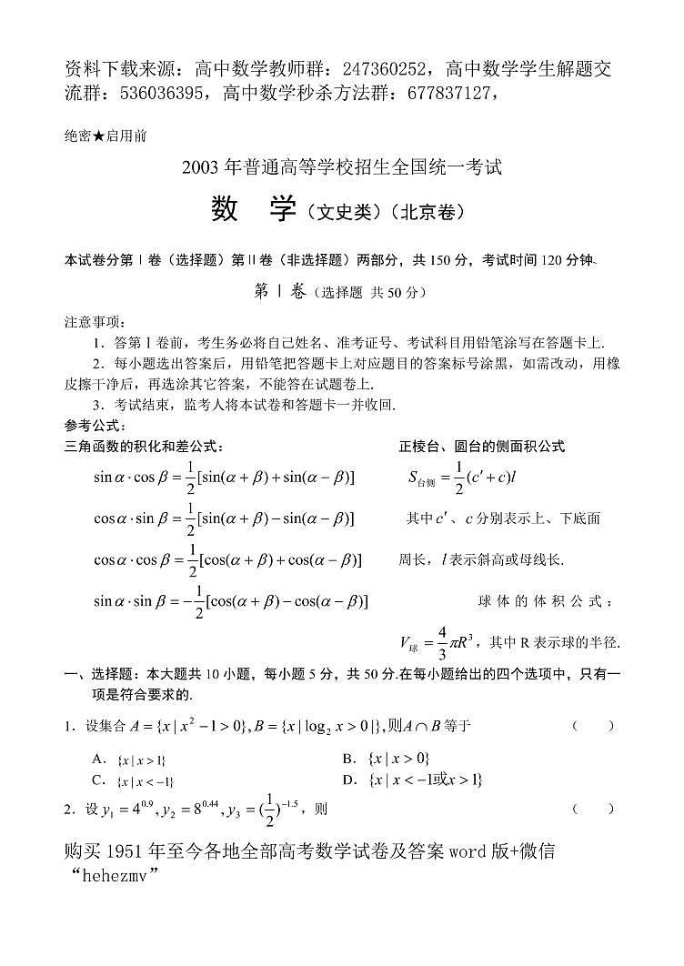 1951至今的高考数学试卷及答案合集01