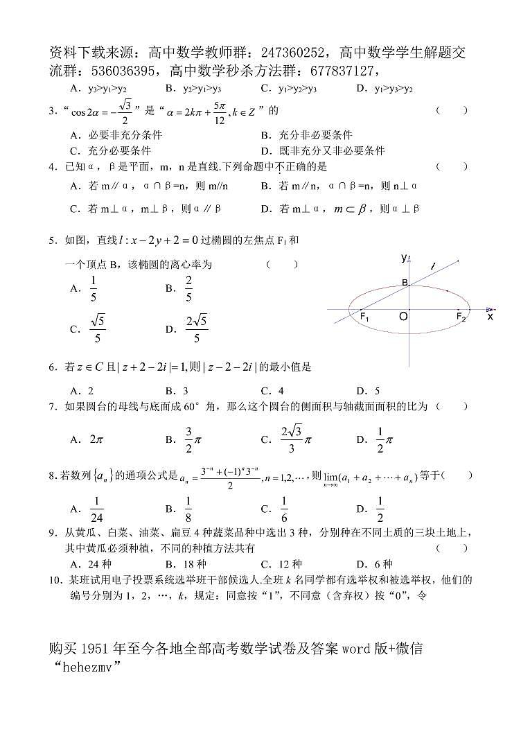 1951至今的高考数学试卷及答案合集02