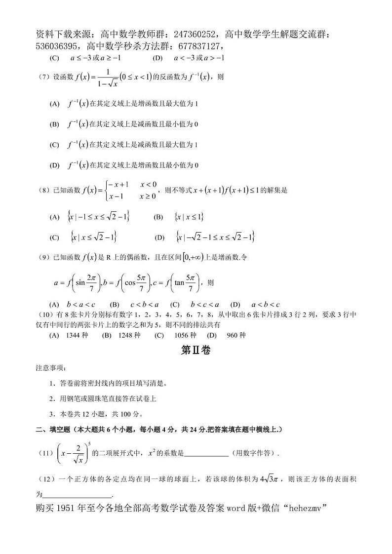 1951至今的高考数学试卷及答案合集02