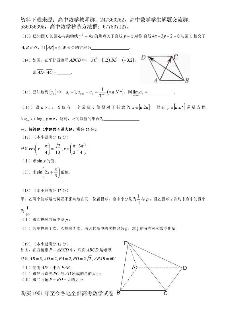 1951至今的高考数学试卷及答案合集03
