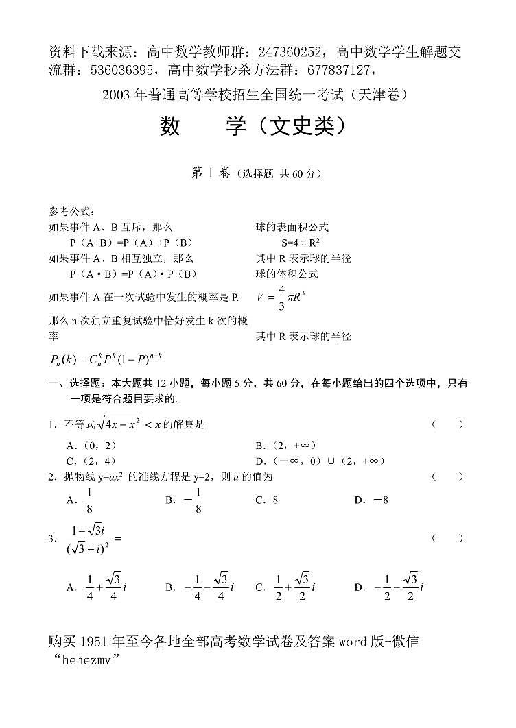1951至今的高考数学试卷及答案合集01