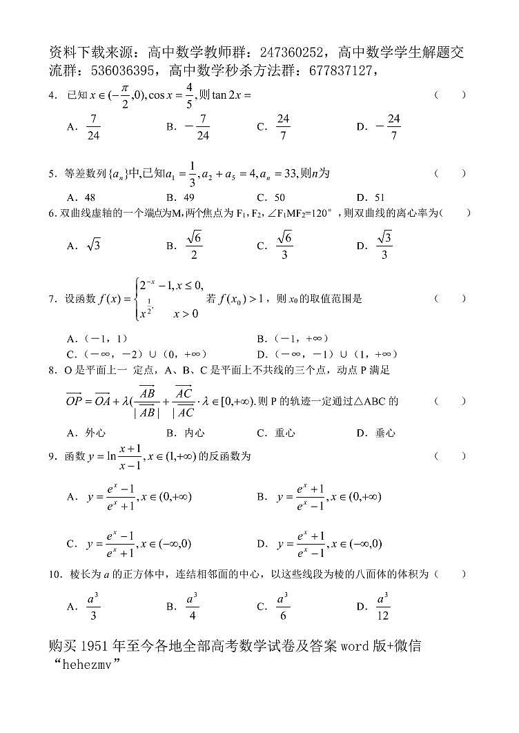 1951至今的高考数学试卷及答案合集02