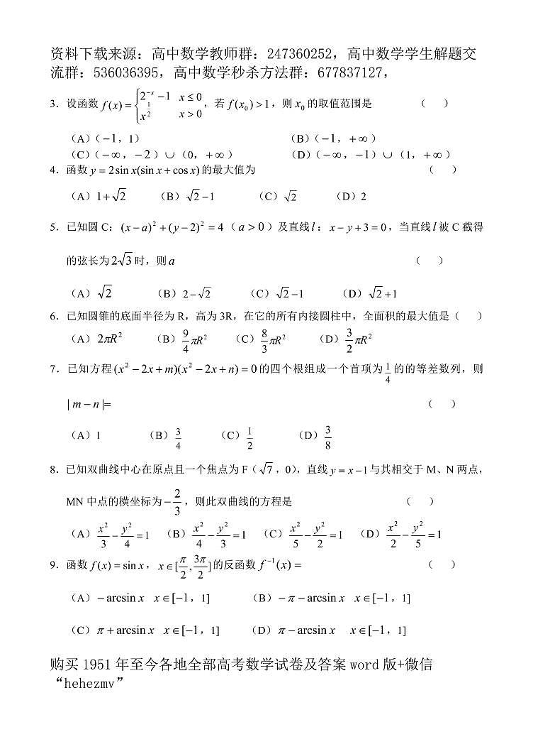 1951至今的高考数学试卷及答案合集02
