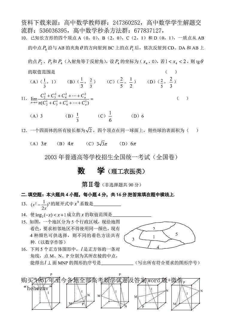 1951至今的高考数学试卷及答案合集03