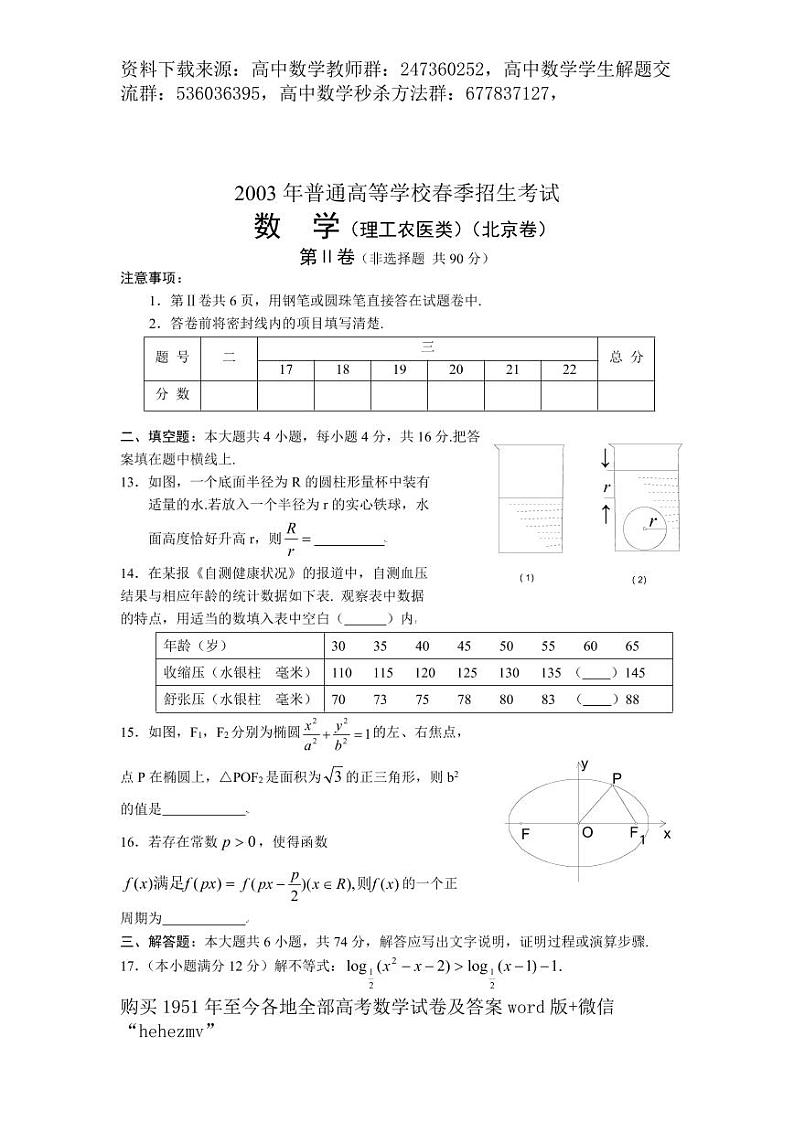 1951至今的高考数学试卷及答案合集03