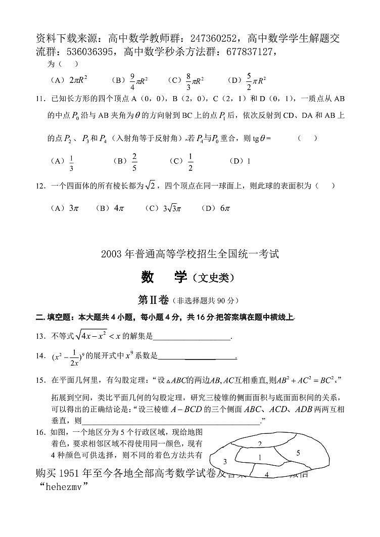 1951至今的高考数学试卷及答案合集03