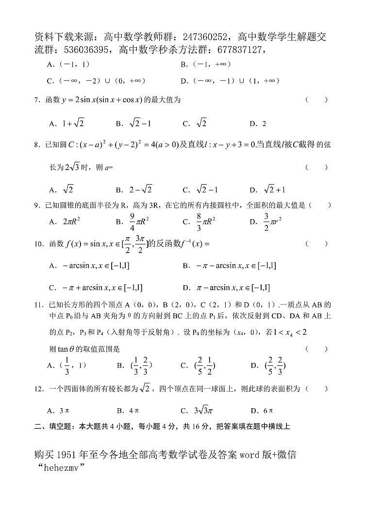 1951至今的高考数学试卷及答案合集02