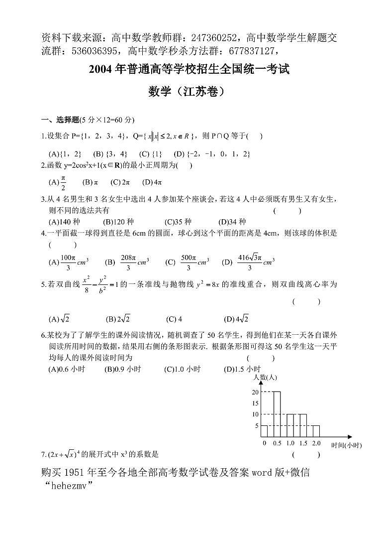 1951至今的高考数学试卷及答案合集01
