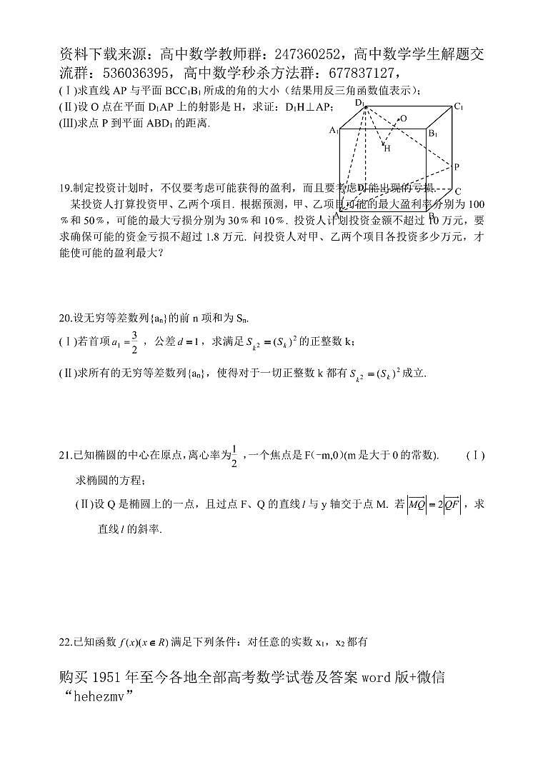 1951至今的高考数学试卷及答案合集03