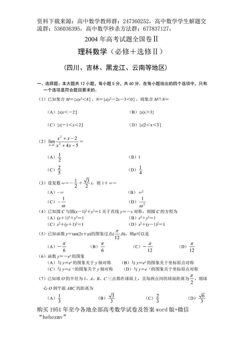 1951至今的高考数学试卷及答案合集01