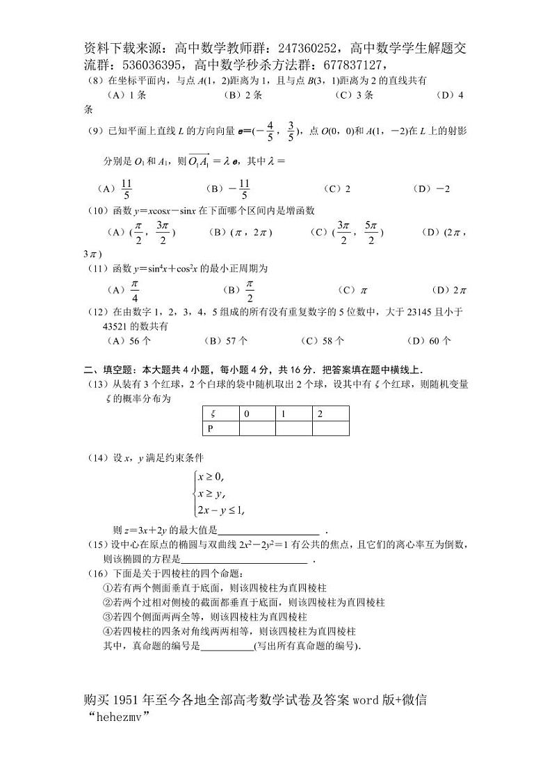 1951至今的高考数学试卷及答案合集02