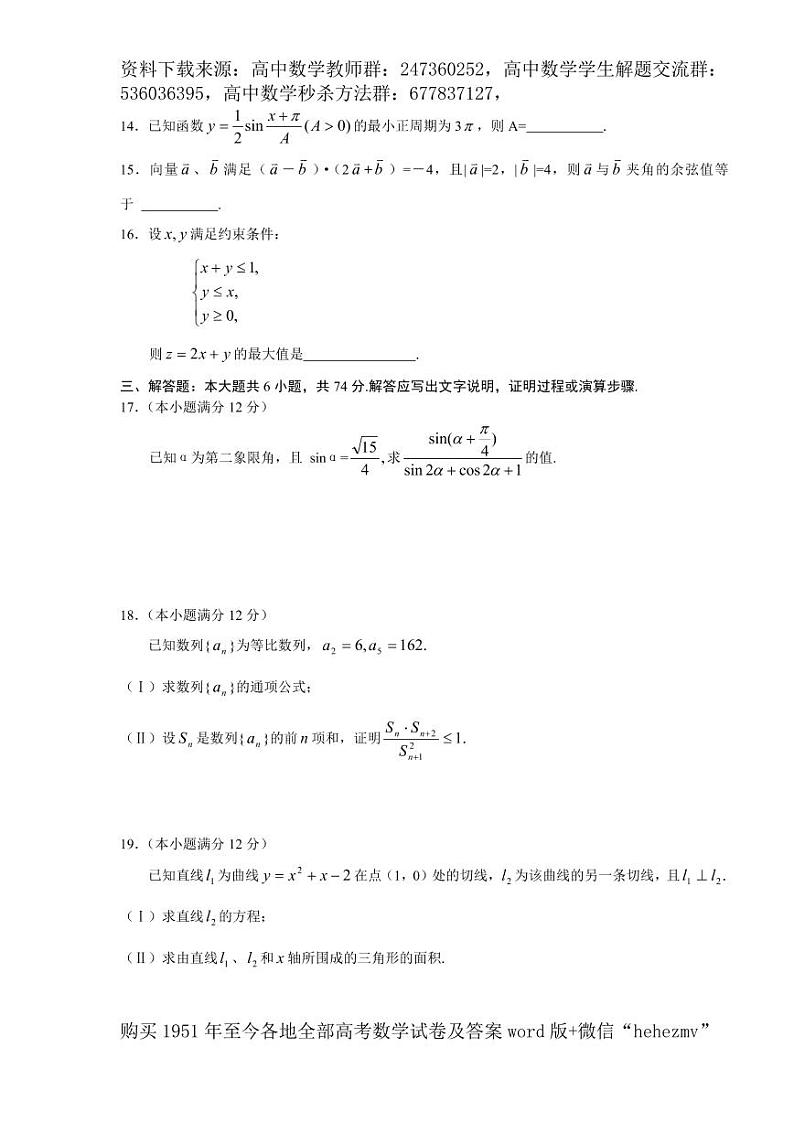 1951至今的高考数学试卷及答案合集03