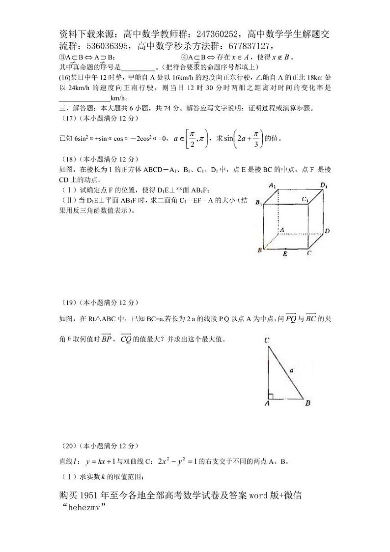 1951至今的高考数学试卷及答案合集03
