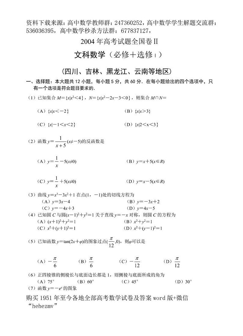 1951至今的高考数学试卷及答案合集01