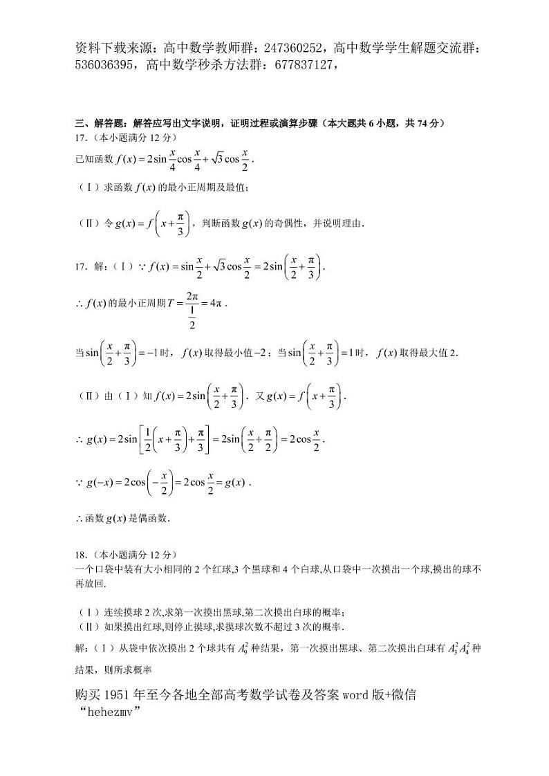 1951至今的高考数学试卷及答案合集03
