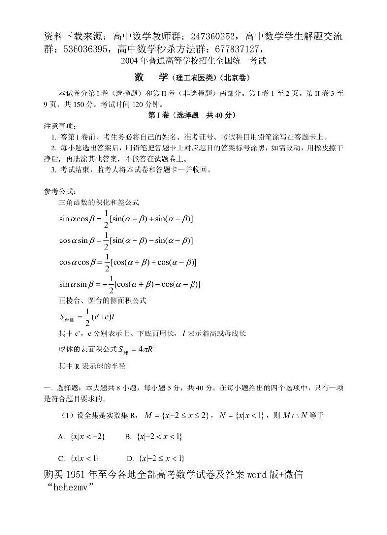 1951至今的高考数学试卷及答案合集01