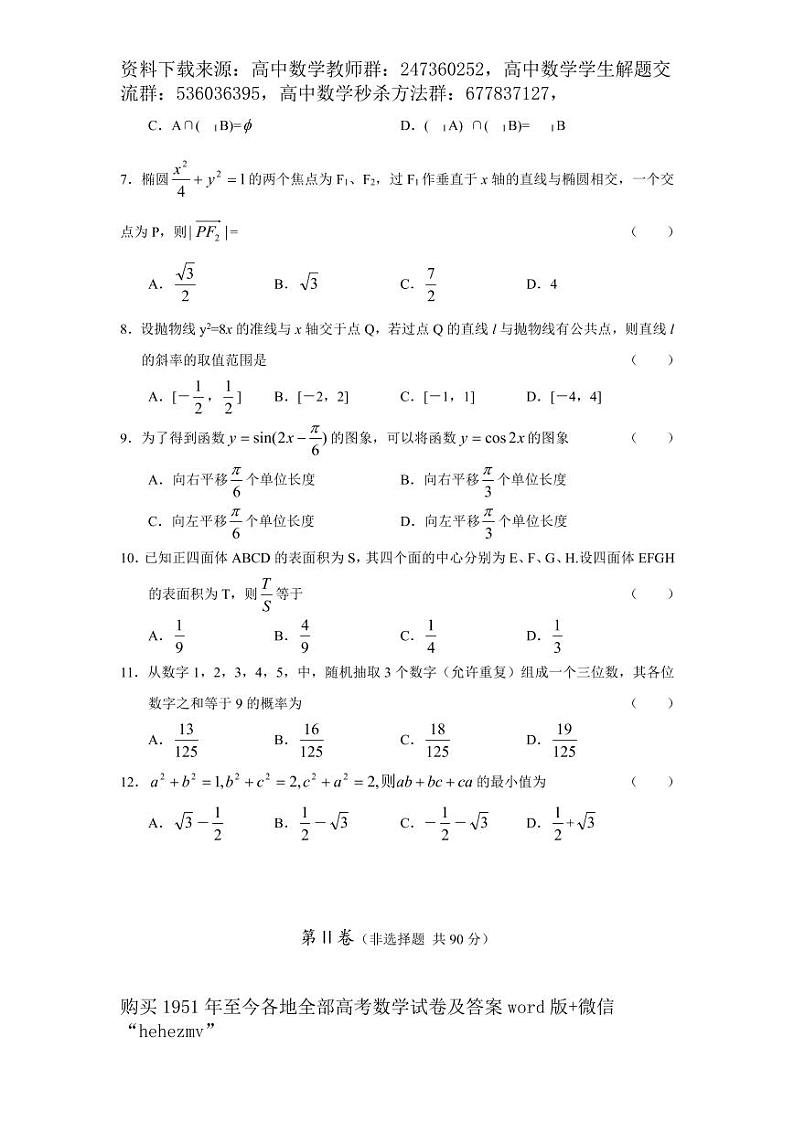 1951至今的高考数学试卷及答案合集02
