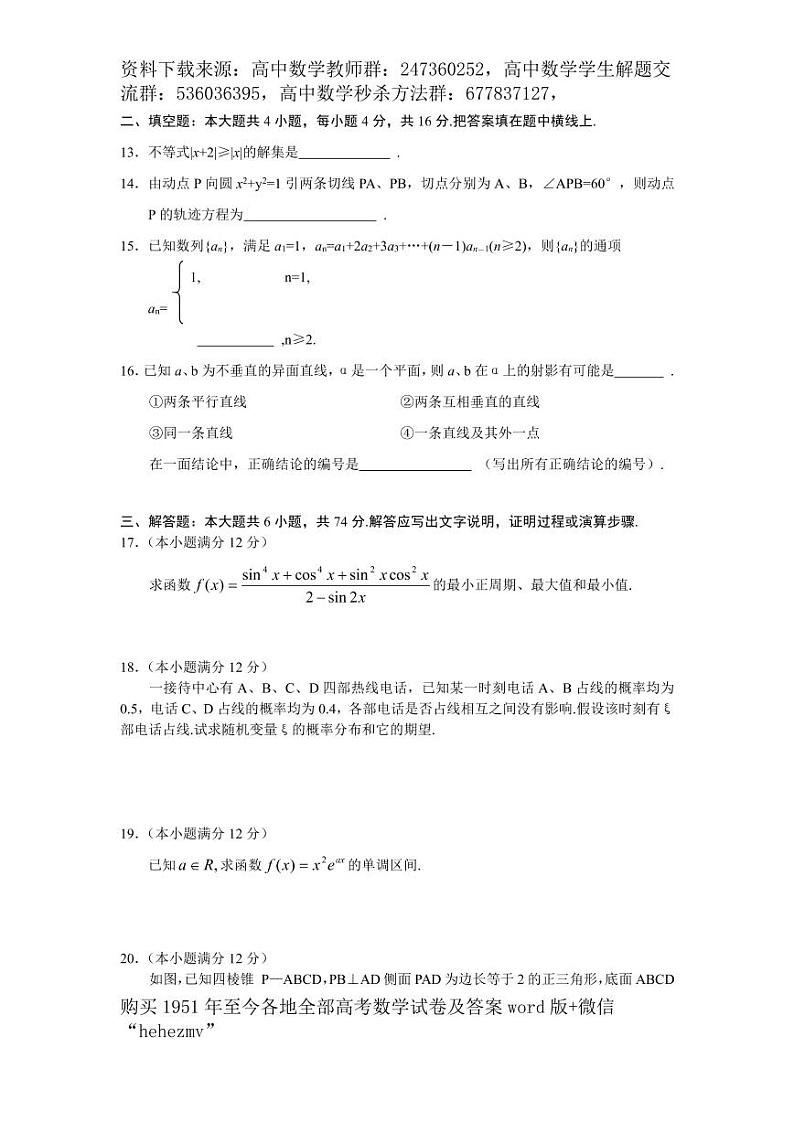 1951至今的高考数学试卷及答案合集03