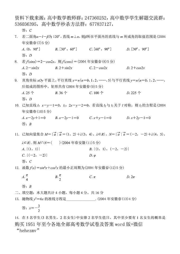 1951至今的高考数学试卷及答案合集02