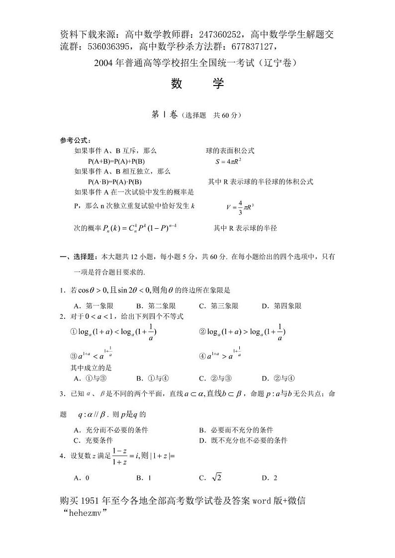 1951至今的高考数学试卷及答案合集01