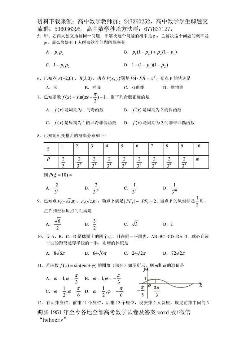 1951至今的高考数学试卷及答案合集02