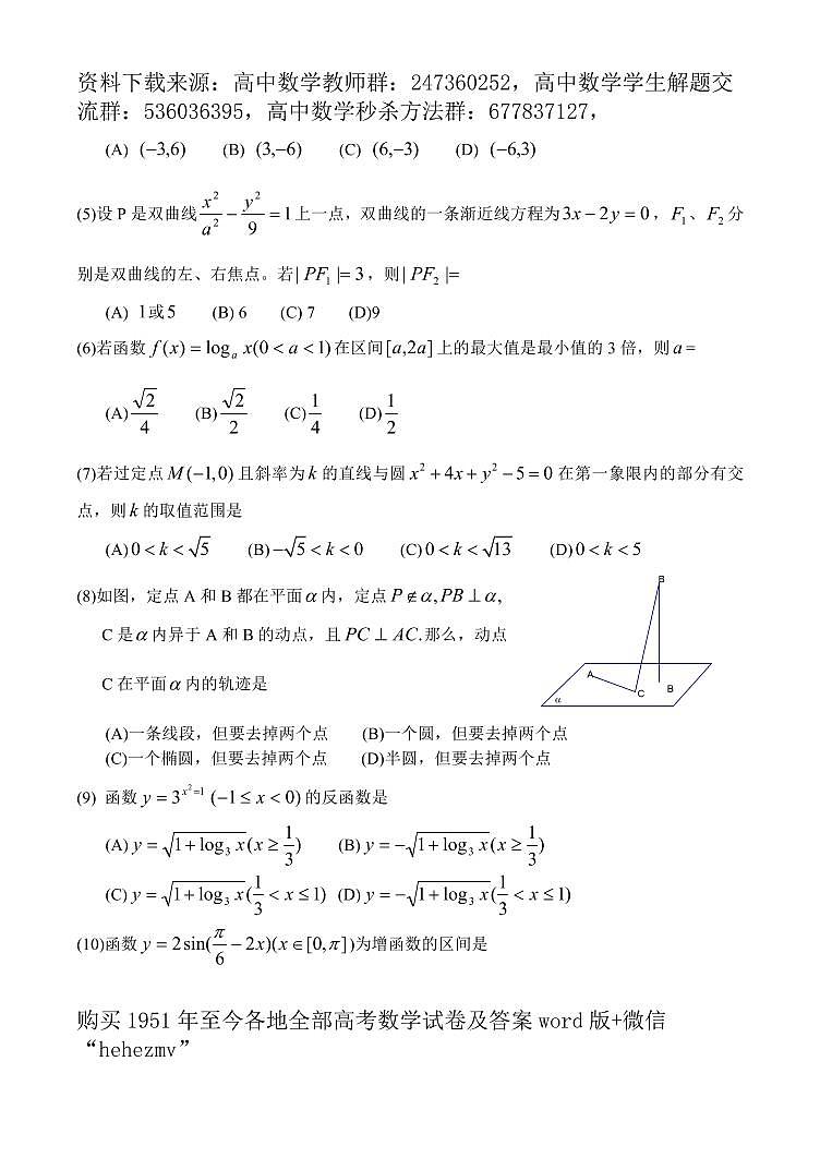 1951至今的高考数学试卷及答案合集02