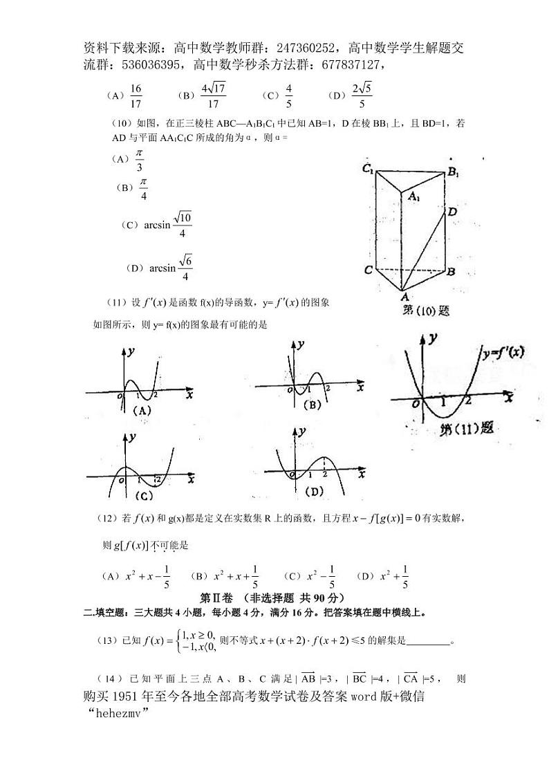 1951至今的高考数学试卷及答案合集02