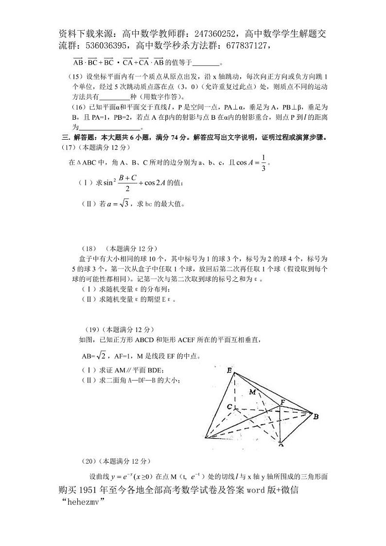 1951至今的高考数学试卷及答案合集03