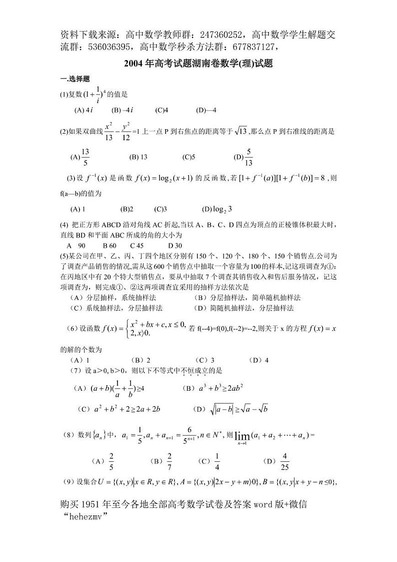 1951至今的高考数学试卷及答案合集01