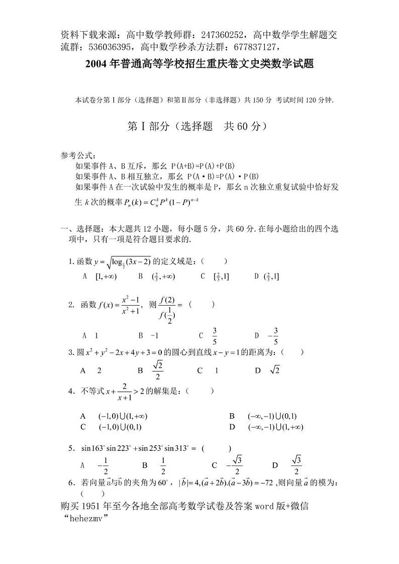 1951至今的高考数学试卷及答案合集01