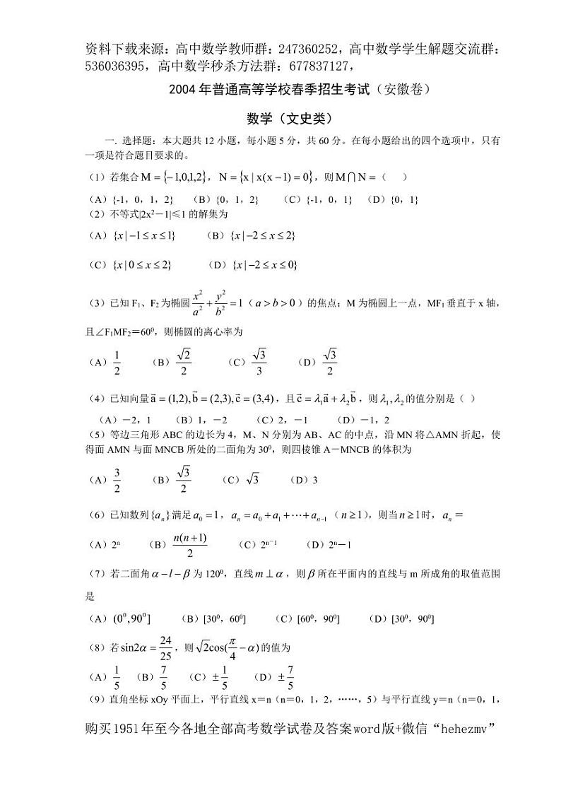 1951至今的高考数学试卷及答案合集01