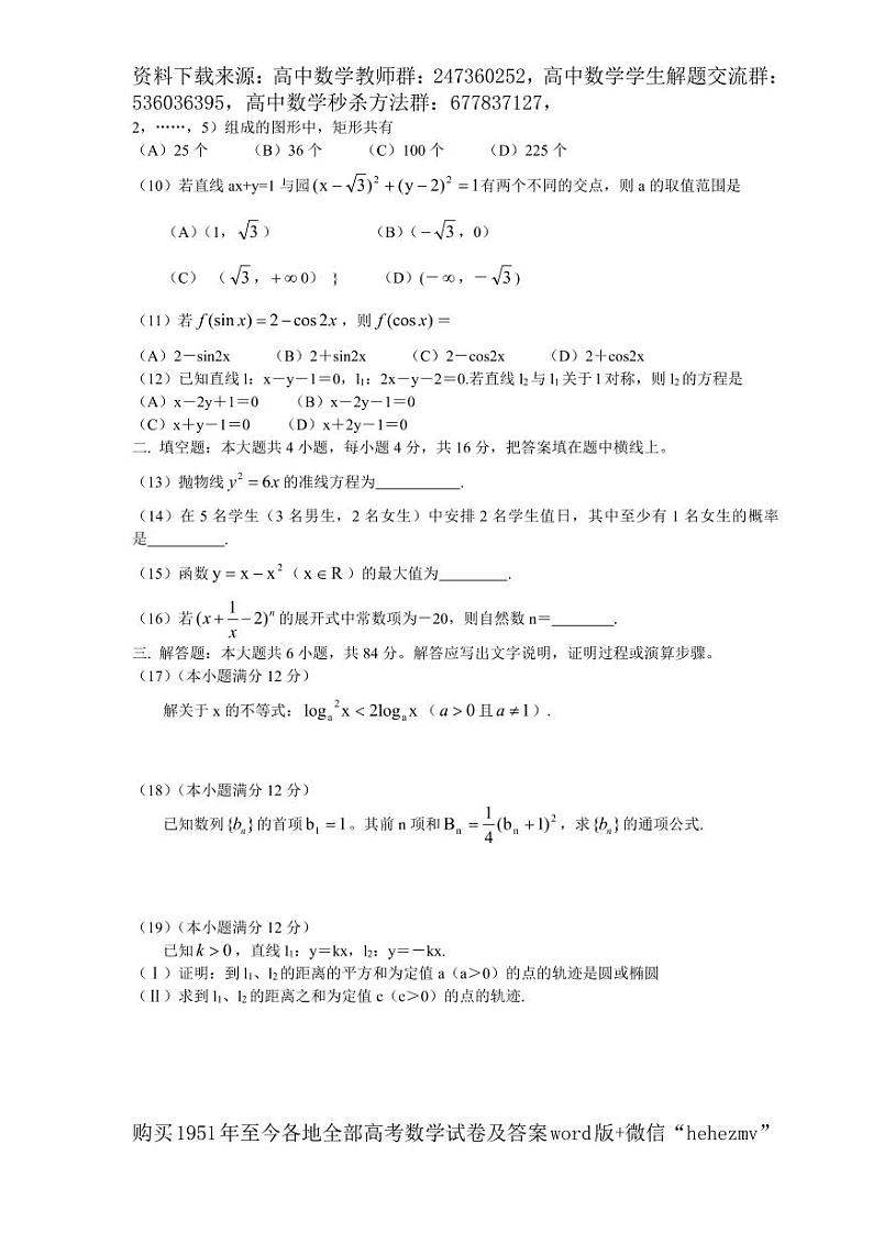 1951至今的高考数学试卷及答案合集02