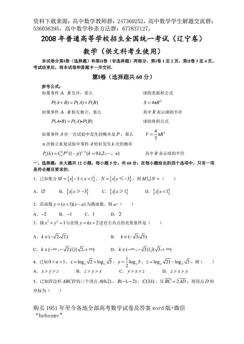 1951至今的高考数学试卷及答案合集01