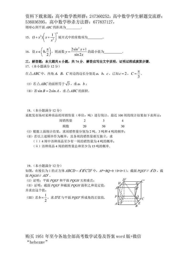 1951至今的高考数学试卷及答案合集03
