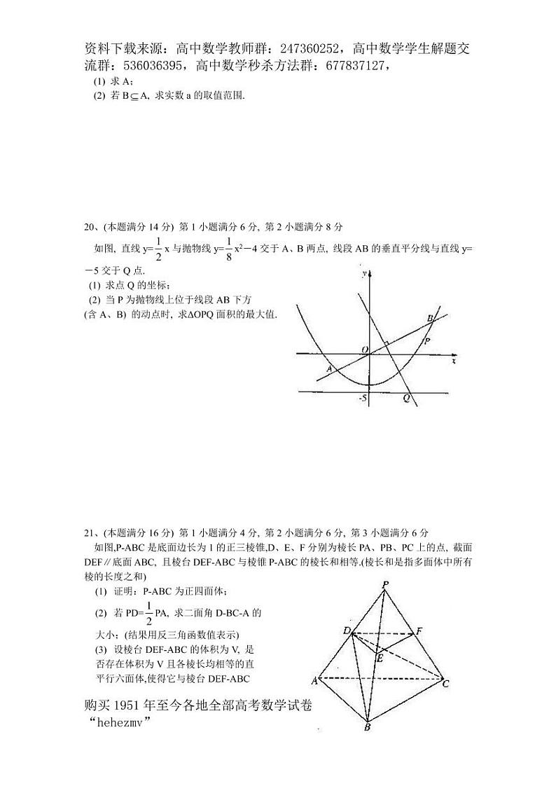 1951至今的高考数学试卷及答案合集03