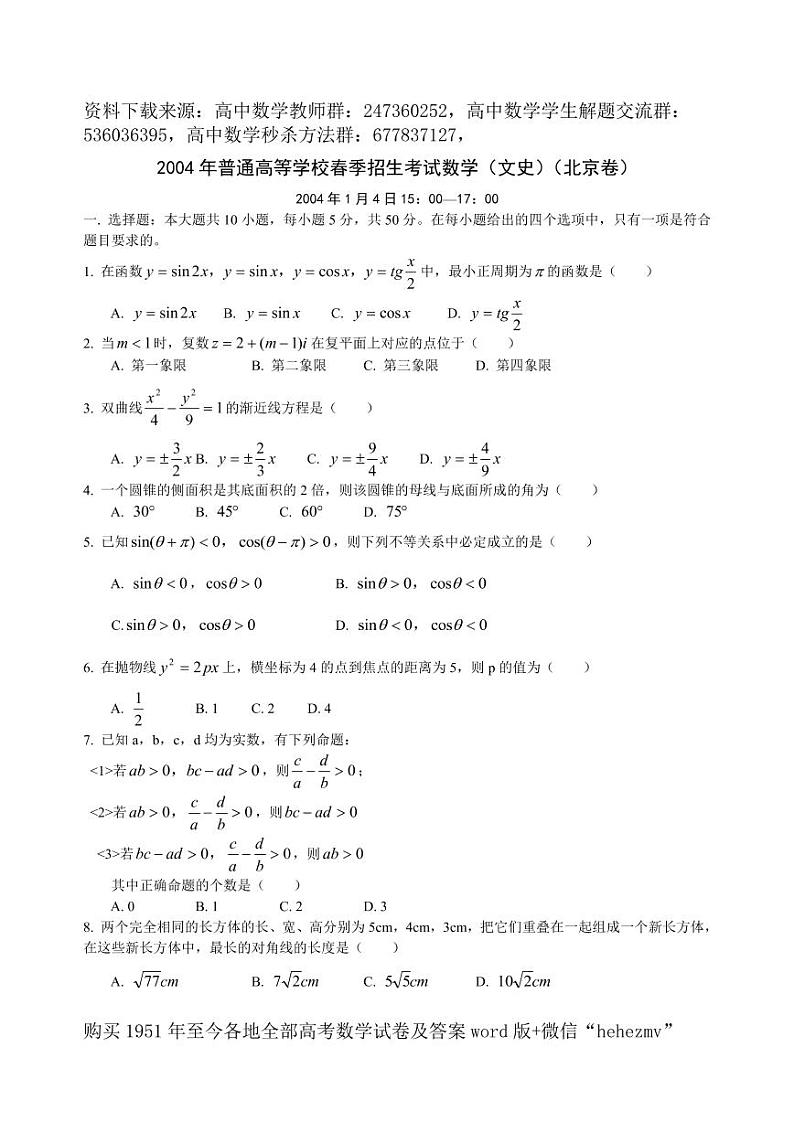 1951至今的高考数学试卷及答案合集01