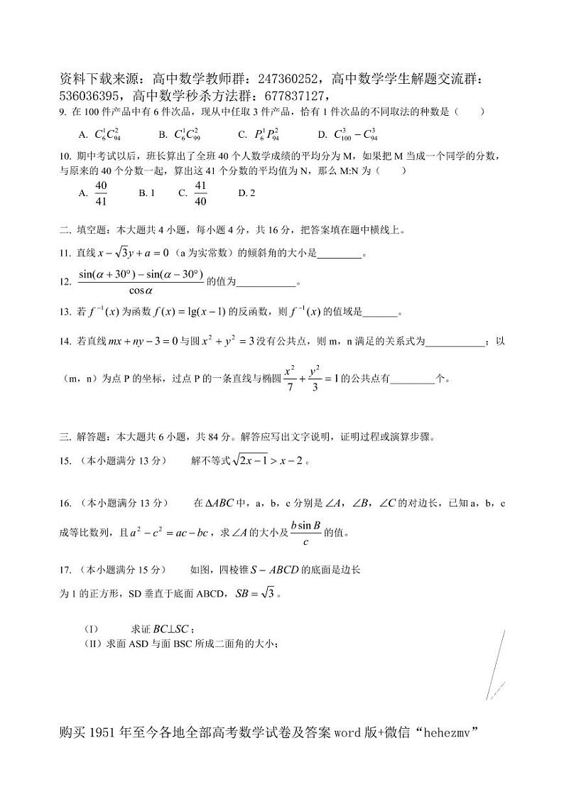 1951至今的高考数学试卷及答案合集02