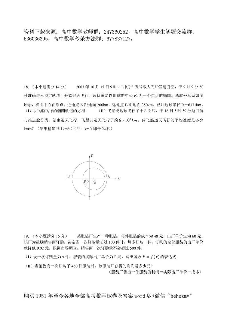 1951至今的高考数学试卷及答案合集03