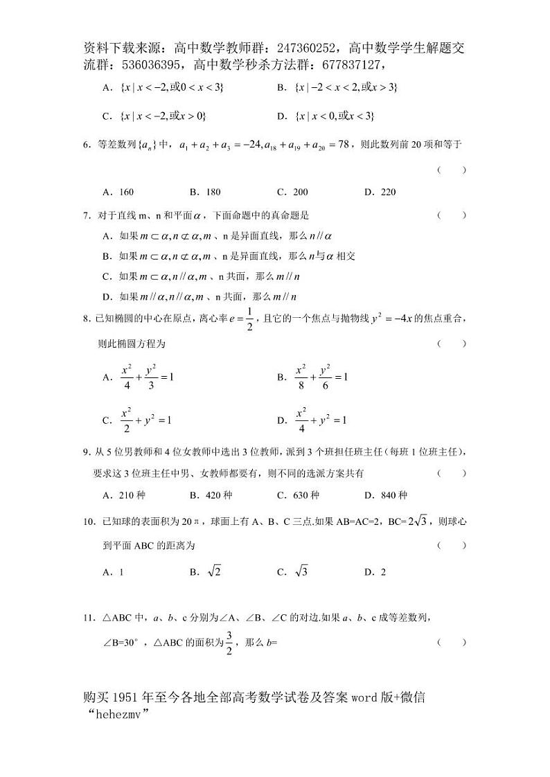 1951至今的高考数学试卷及答案合集02