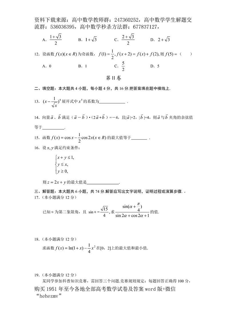 1951至今的高考数学试卷及答案合集03