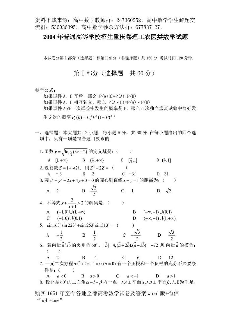 1951至今的高考数学试卷及答案合集01