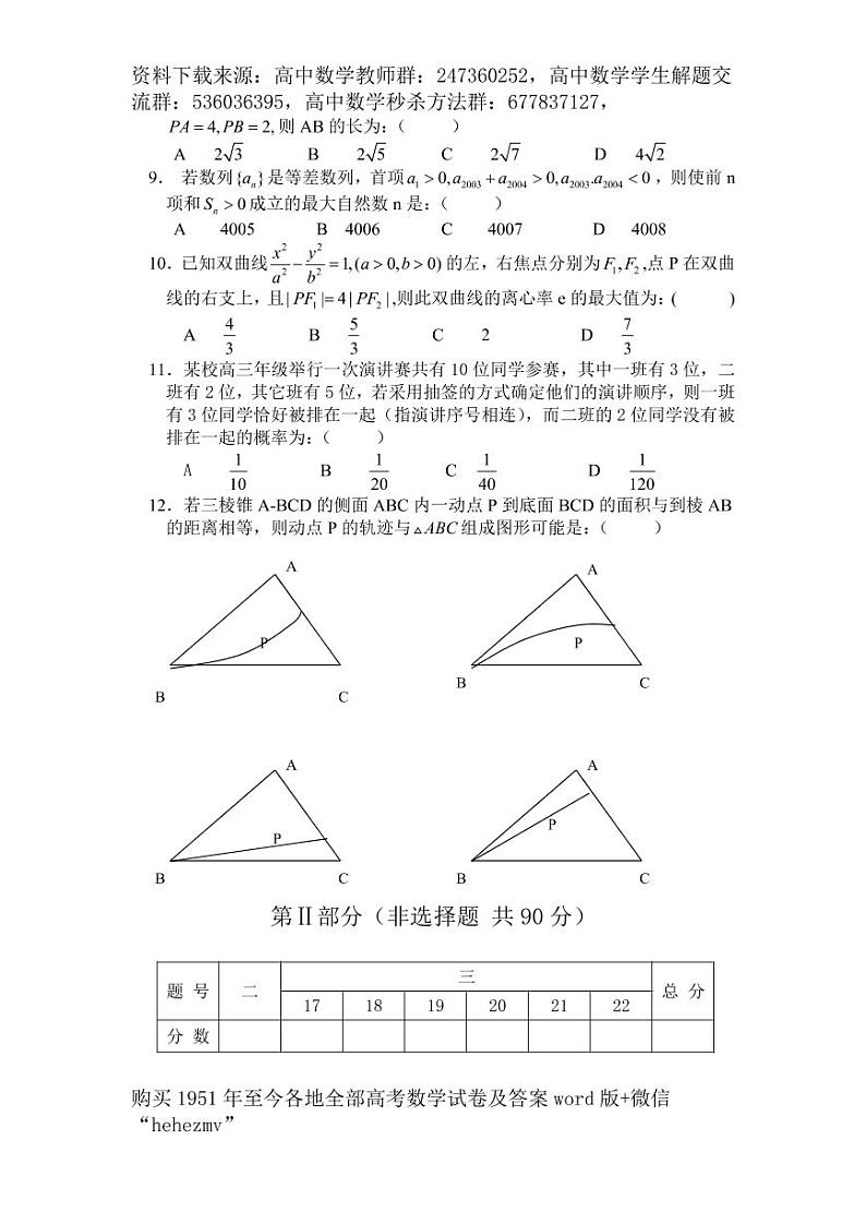 1951至今的高考数学试卷及答案合集02