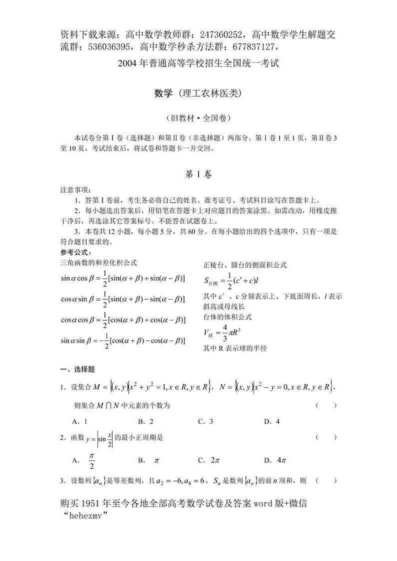 1951至今的高考数学试卷及答案合集01