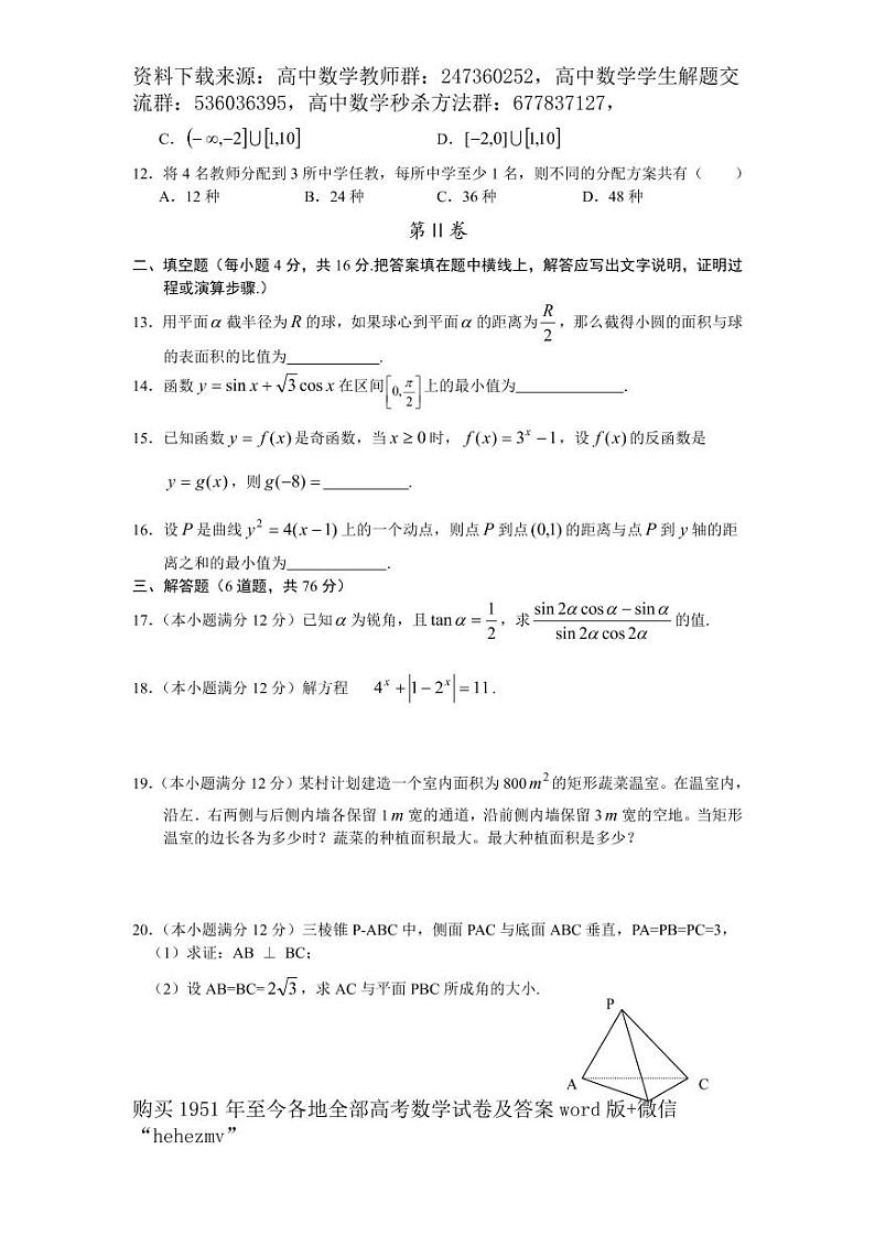1951至今的高考数学试卷及答案合集03