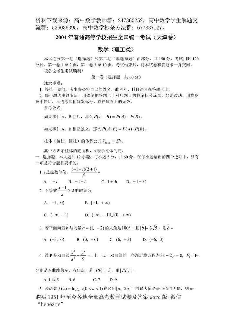 1951至今的高考数学试卷及答案合集01
