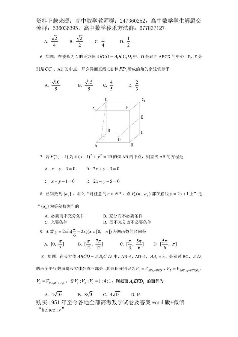 1951至今的高考数学试卷及答案合集02
