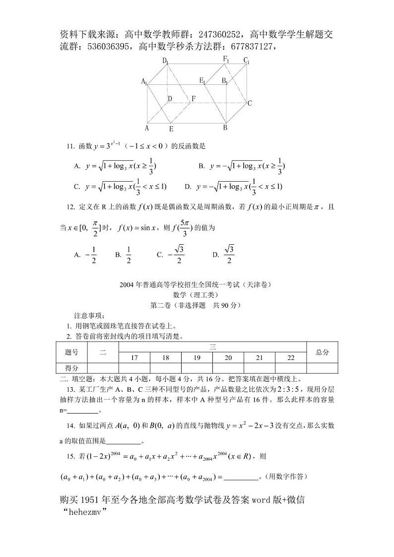 1951至今的高考数学试卷及答案合集03
