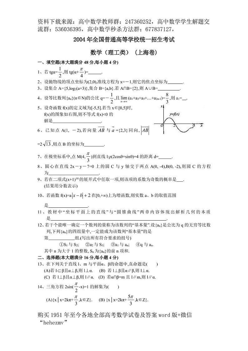 1951至今的高考数学试卷及答案合集01