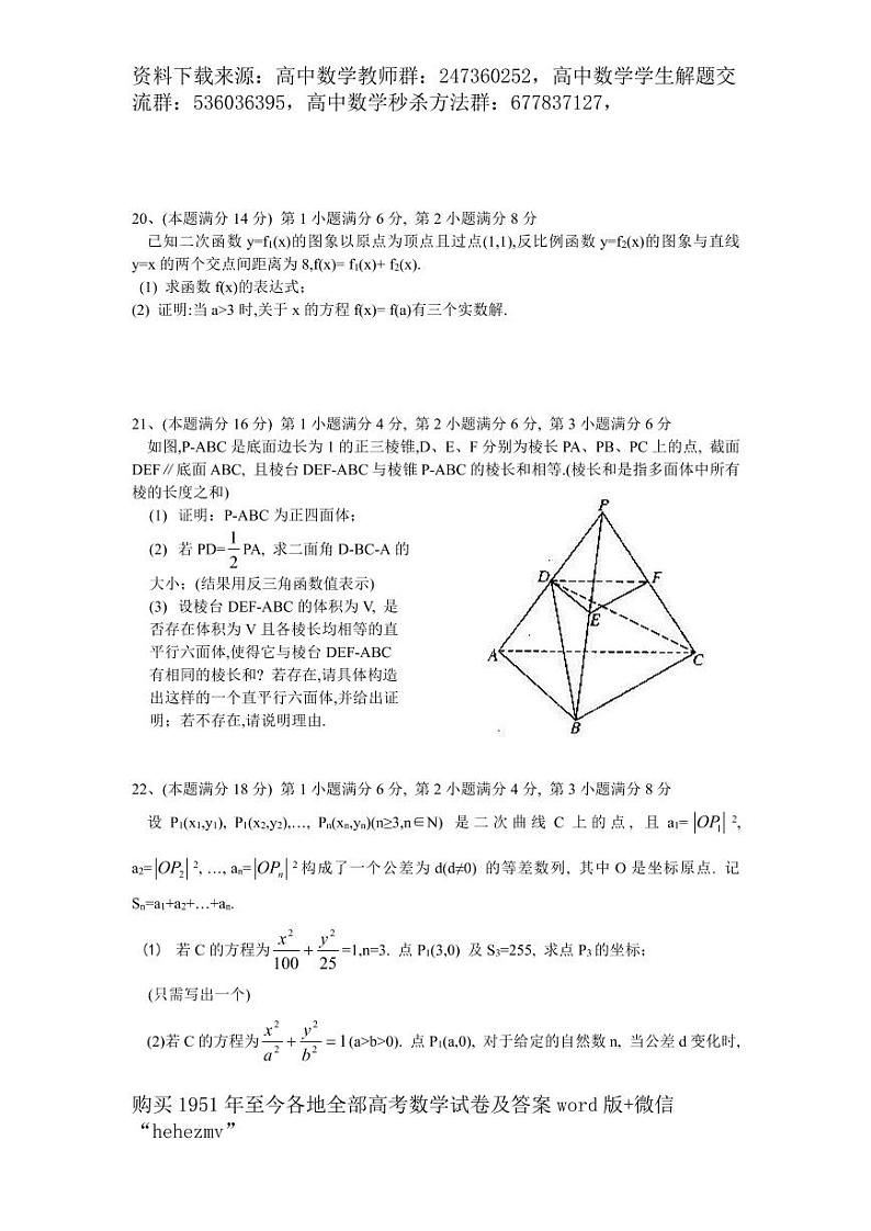 1951至今的高考数学试卷及答案合集03